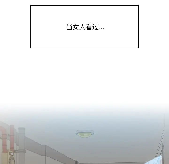 《不当朋友当恋人》漫画 第2話