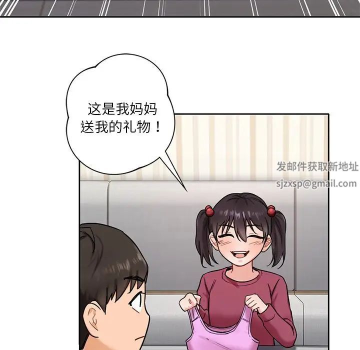 《不当朋友当恋人》漫画 第2話