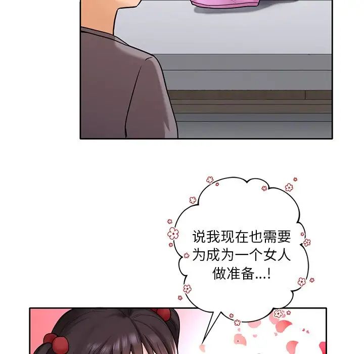 《不当朋友当恋人》漫画 第2話