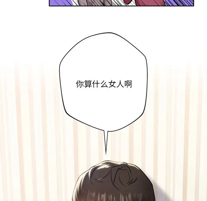 《不当朋友当恋人》漫画 第2話