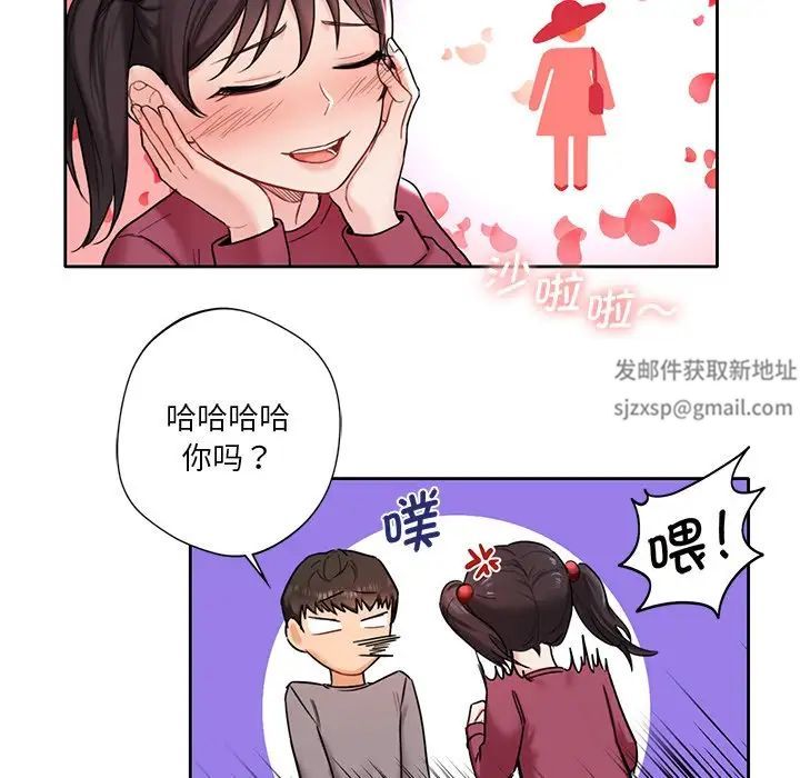 《不当朋友当恋人》漫画 第2話