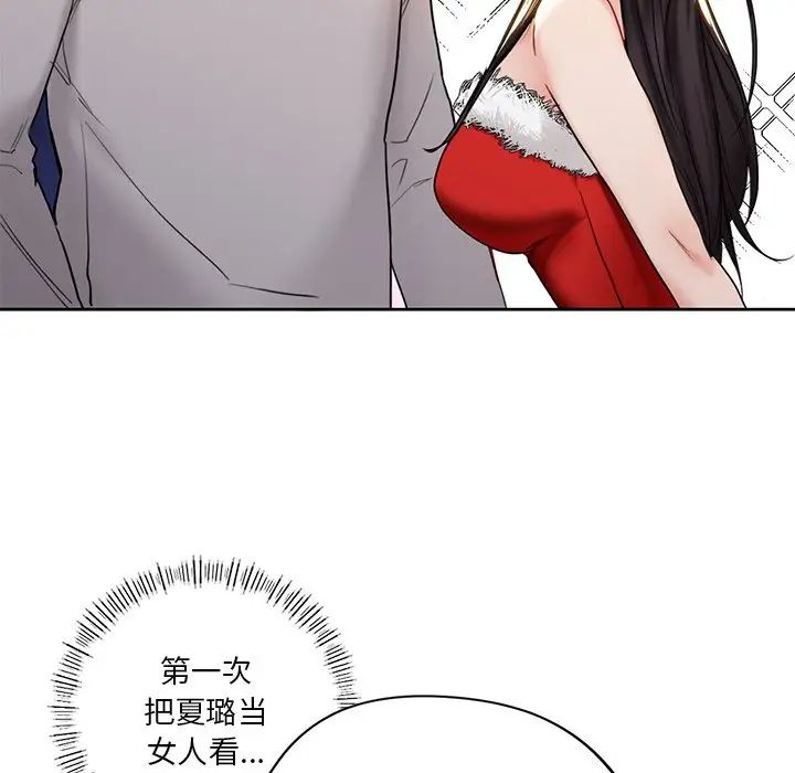 《不当朋友当恋人》漫画 第2話