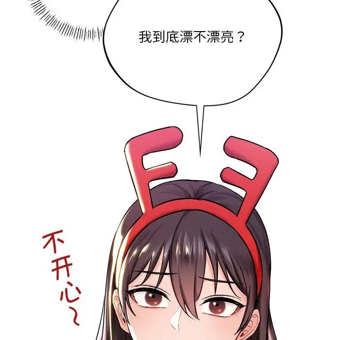 《不当朋友当恋人》漫画 第2話