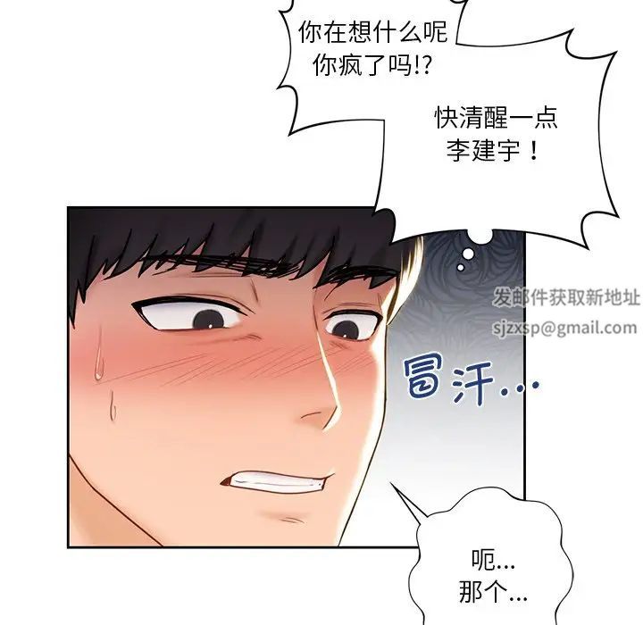 《不当朋友当恋人》漫画 第2話