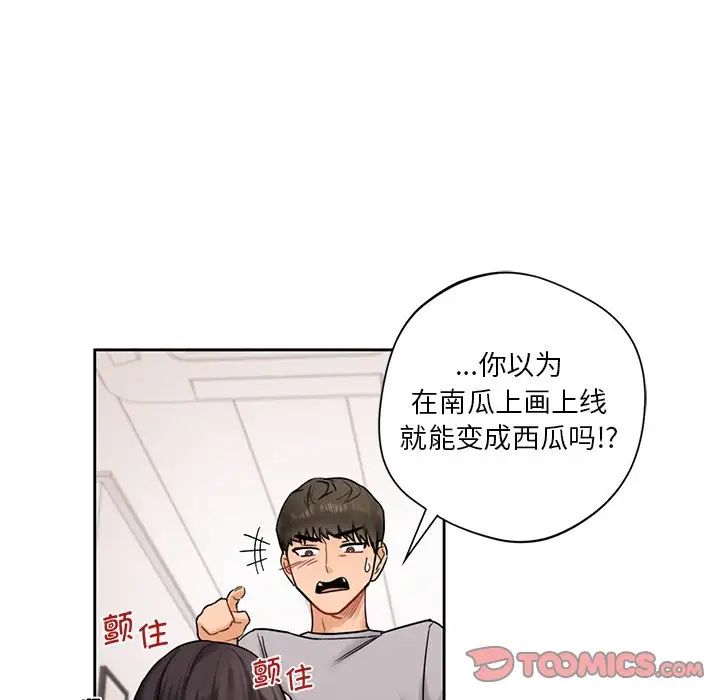 《不当朋友当恋人》漫画 第2話