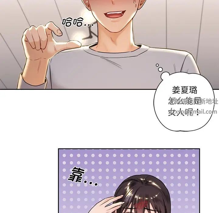 《不当朋友当恋人》漫画 第2話