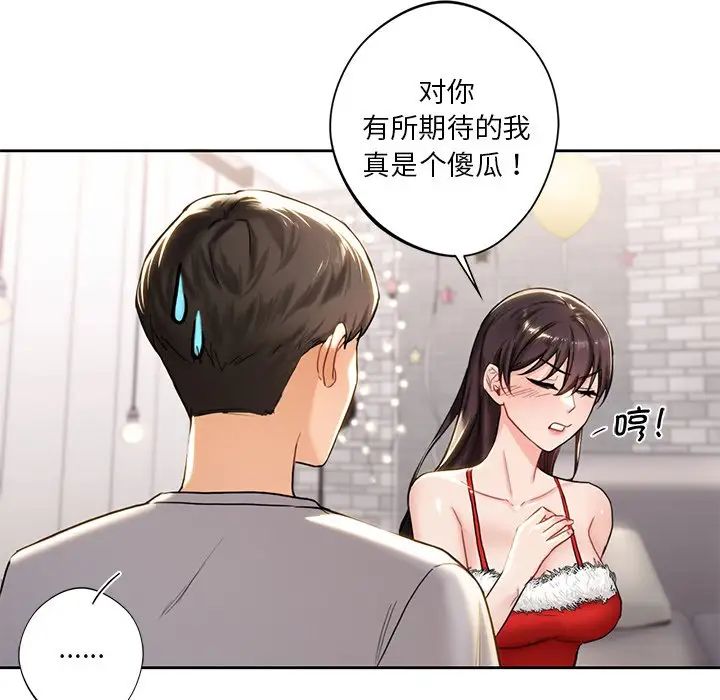 《不当朋友当恋人》漫画 第2話