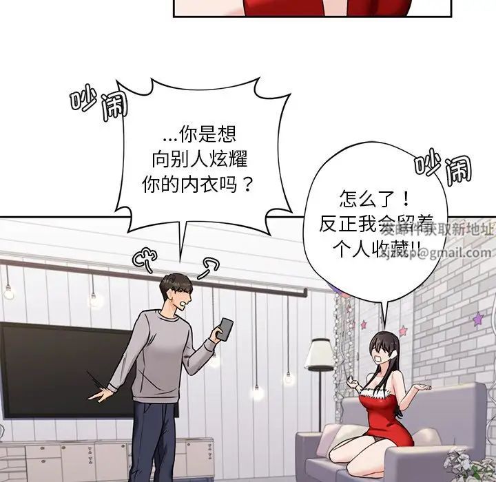 《不当朋友当恋人》漫画 第2話