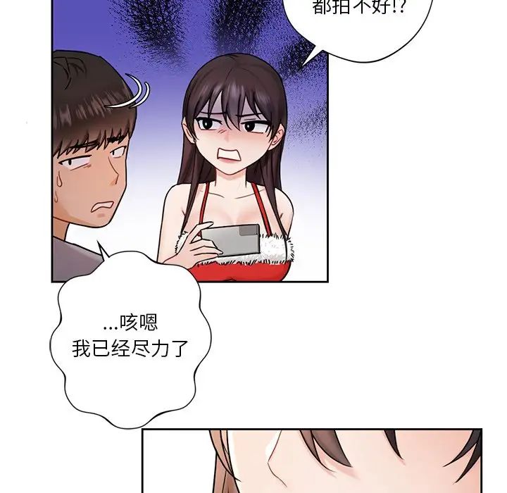 《不当朋友当恋人》漫画 第2話