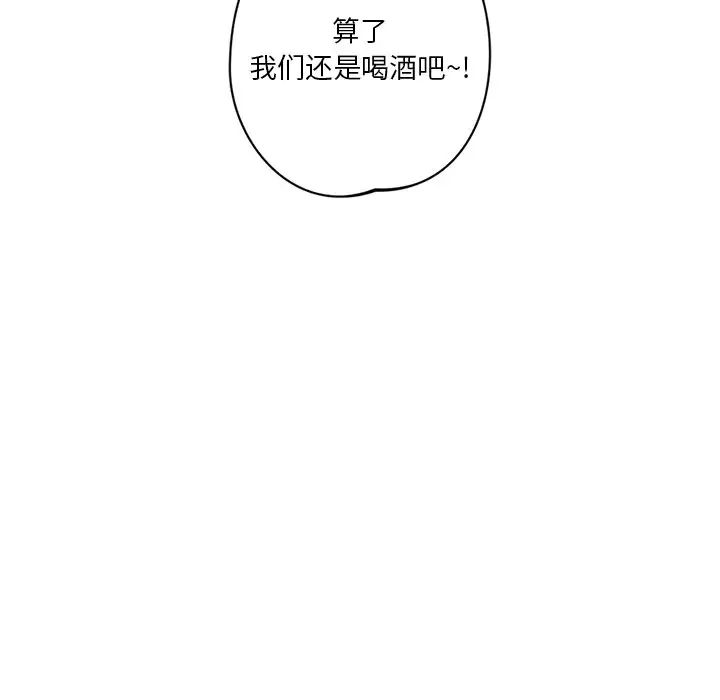 《不当朋友当恋人》漫画 第2話