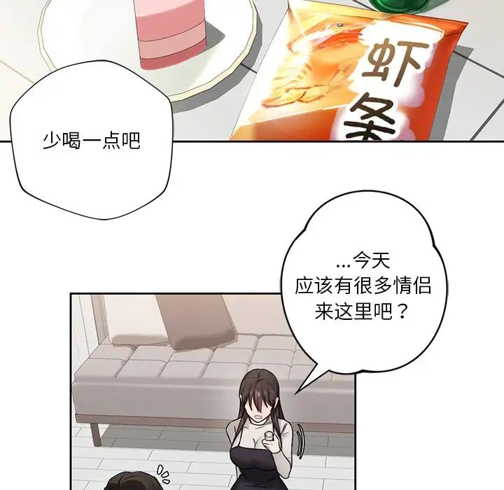 《不当朋友当恋人》漫画 第2話