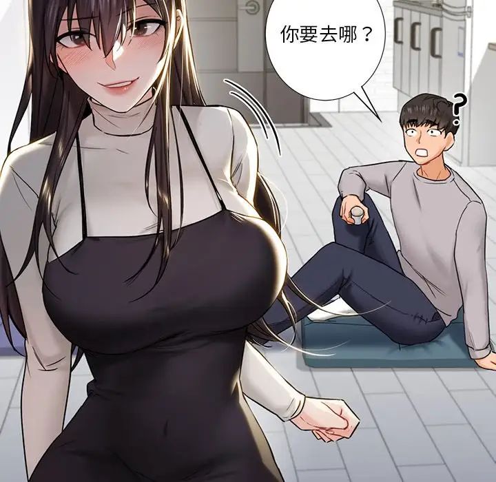 《不当朋友当恋人》漫画 第2話