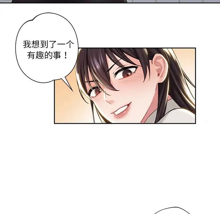 《不当朋友当恋人》漫画 第2話