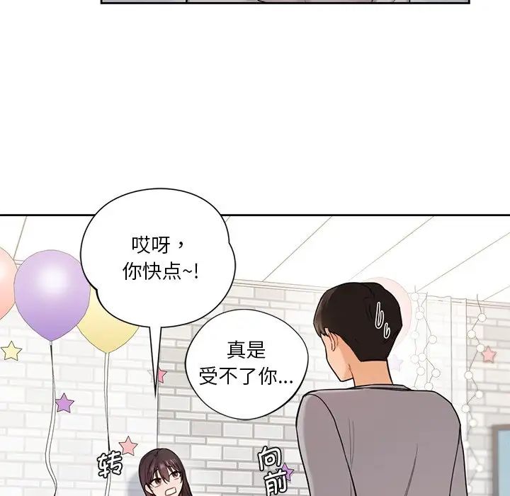 《不当朋友当恋人》漫画 第2話