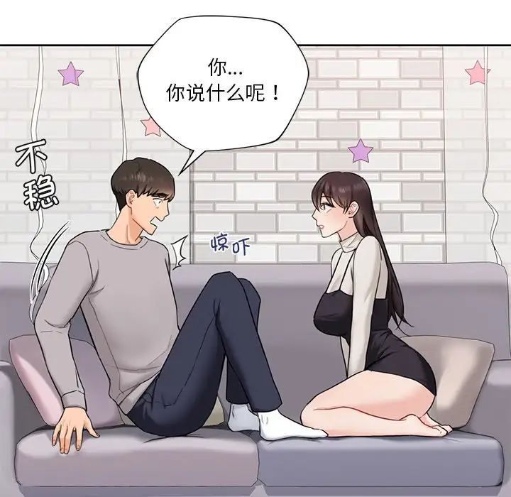 《不当朋友当恋人》漫画 第2話