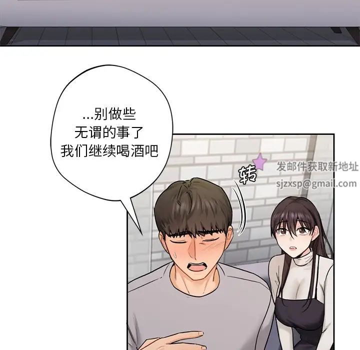 《不当朋友当恋人》漫画 第2話