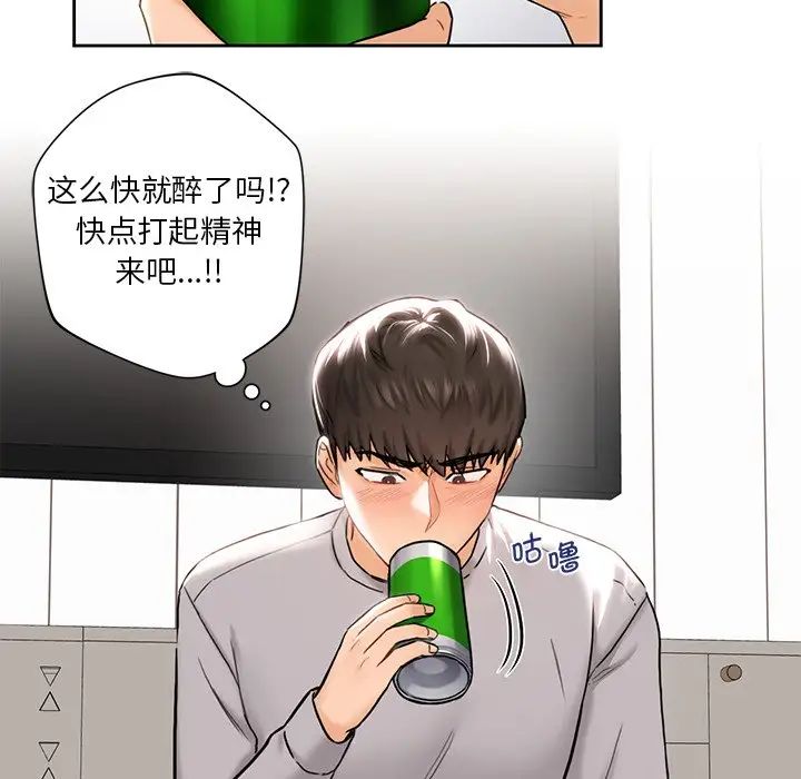 《不当朋友当恋人》漫画 第2話