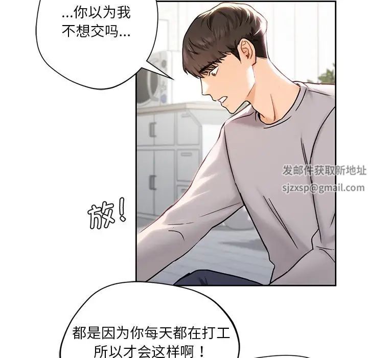《不当朋友当恋人》漫画 第2話