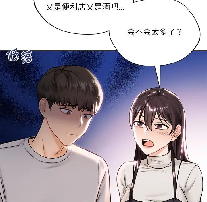 《不当朋友当恋人》漫画 第2話
