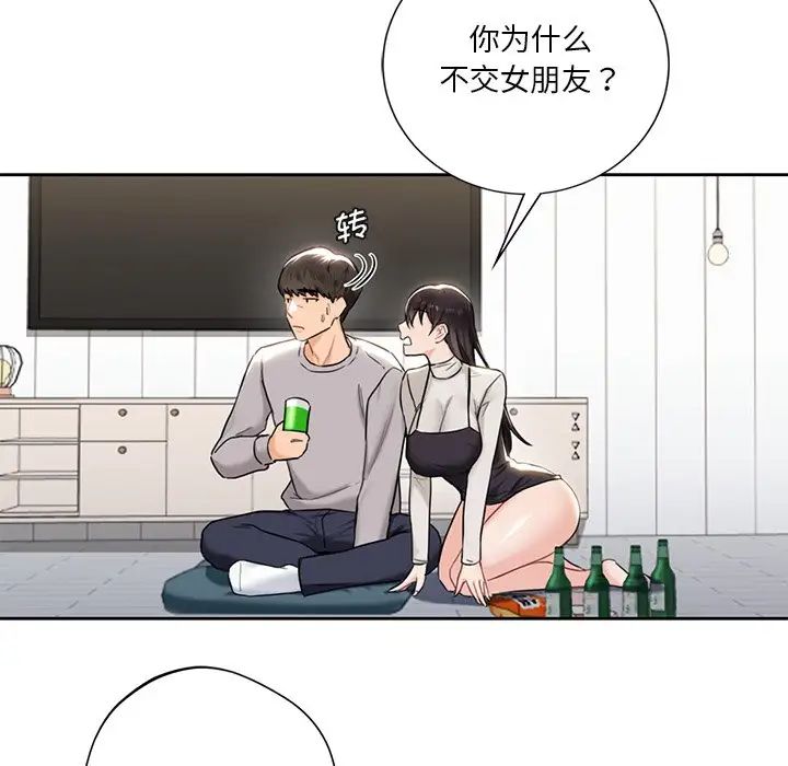 《不当朋友当恋人》漫画 第2話
