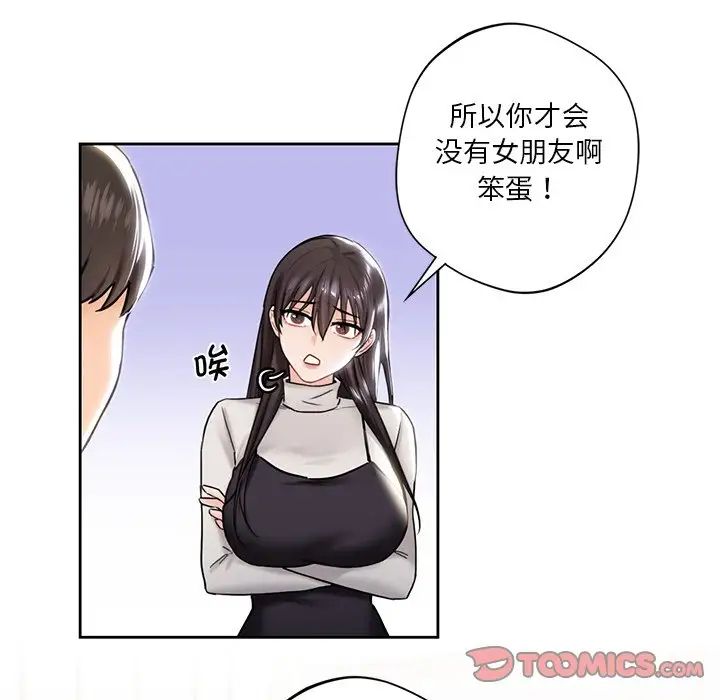 《不当朋友当恋人》漫画 第2話