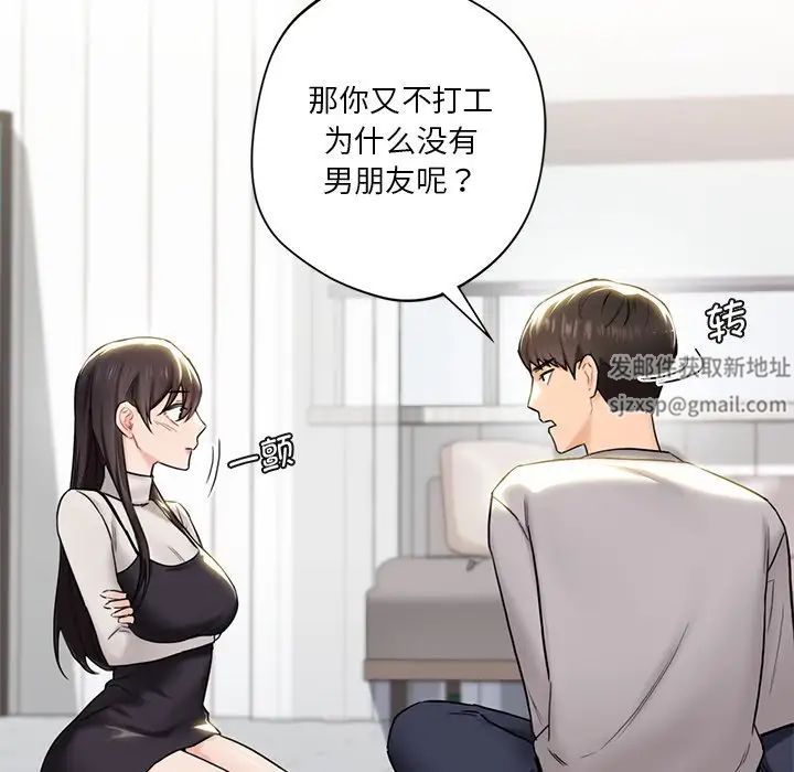 《不当朋友当恋人》漫画 第2話