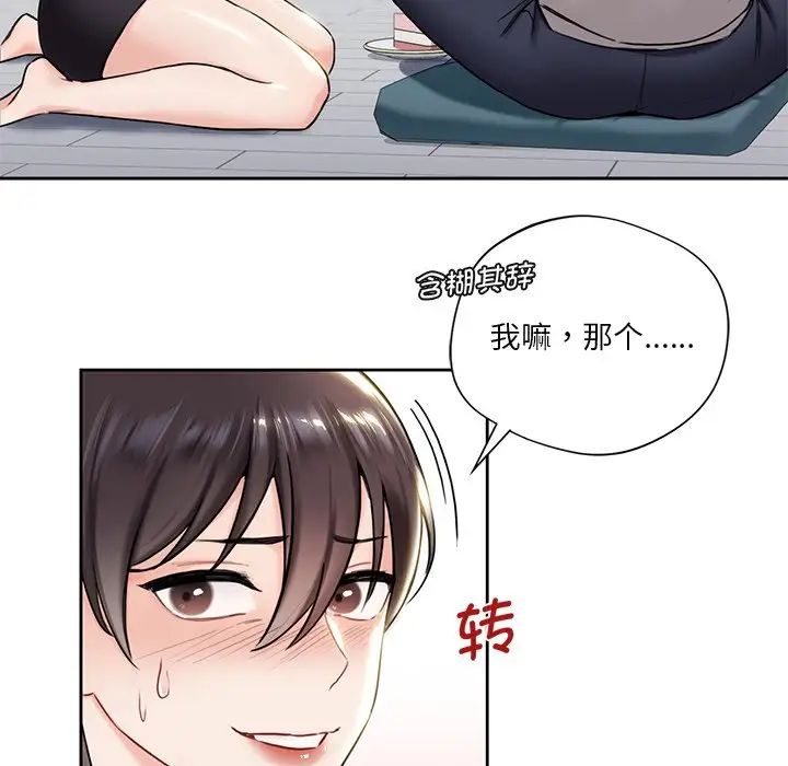 《不当朋友当恋人》漫画 第2話