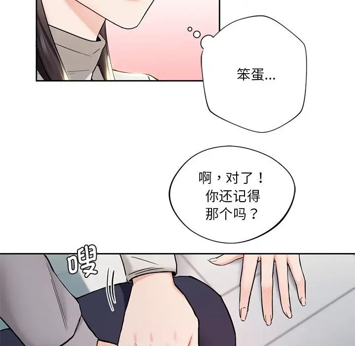 《不当朋友当恋人》漫画 第2話