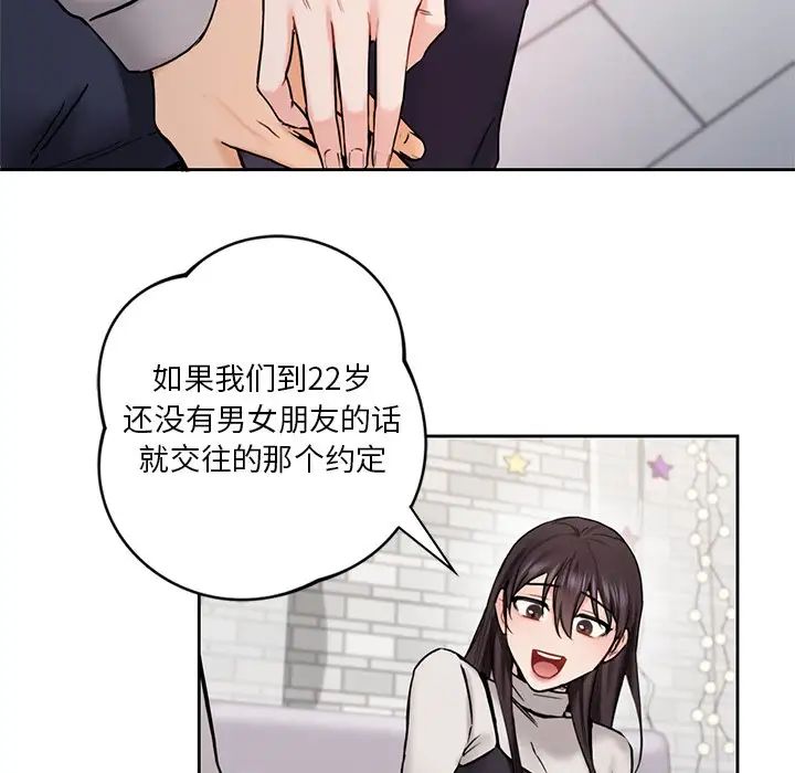 《不当朋友当恋人》漫画 第2話