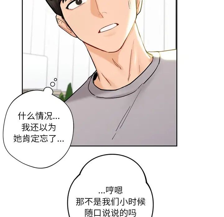 《不当朋友当恋人》漫画 第2話