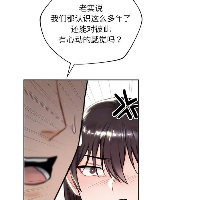 《不当朋友当恋人》漫画 第2話