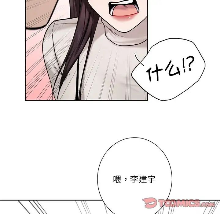 《不当朋友当恋人》漫画 第2話