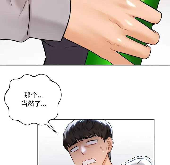 《不当朋友当恋人》漫画 第2話