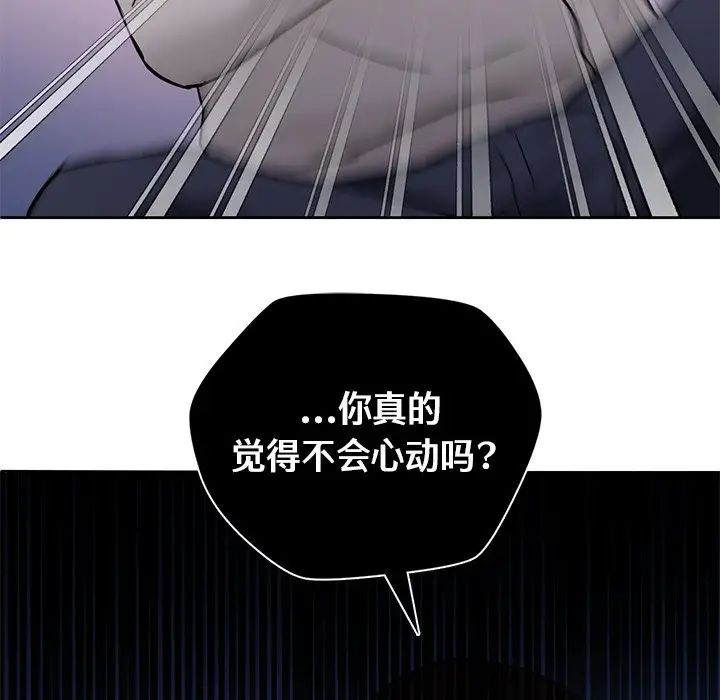《不当朋友当恋人》漫画 第2話