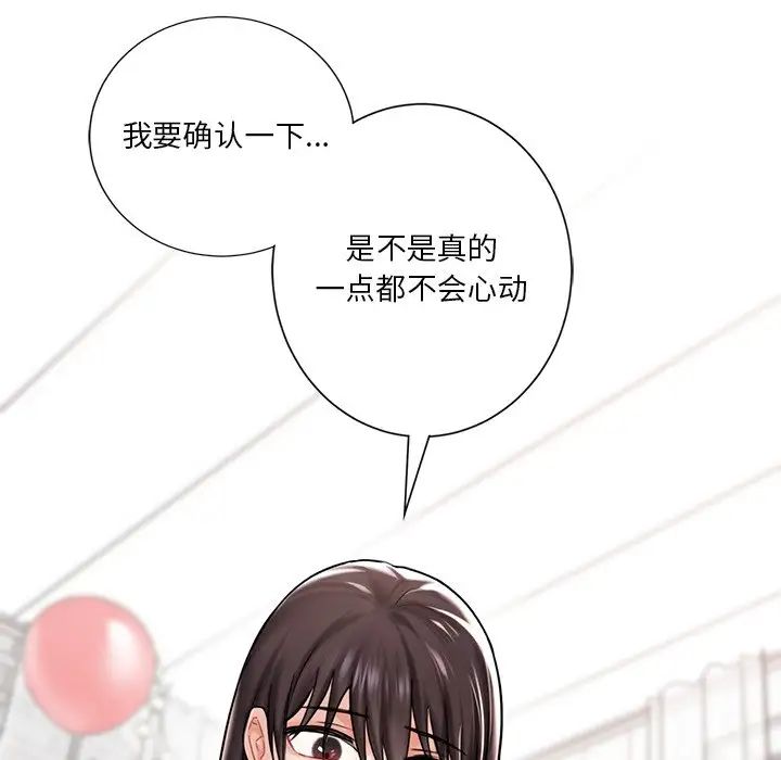 《不当朋友当恋人》漫画 第2話