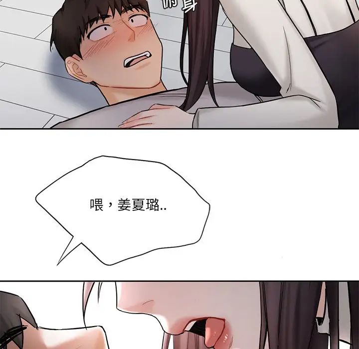 《不当朋友当恋人》漫画 第2話