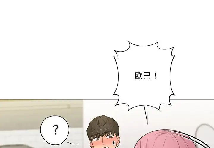 《不当朋友当恋人》漫画 第20話