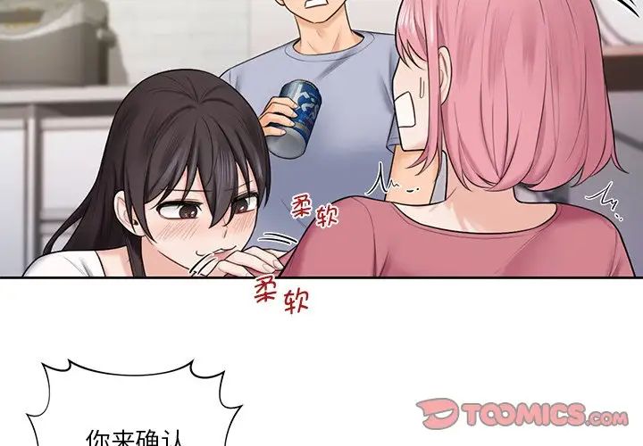 《不当朋友当恋人》漫画 第20話