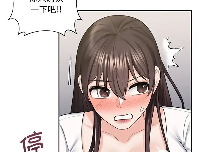 《不当朋友当恋人》漫画 第20話