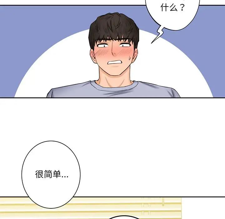 《不当朋友当恋人》漫画 第20話