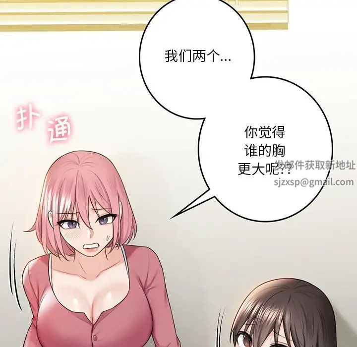 《不当朋友当恋人》漫画 第20話