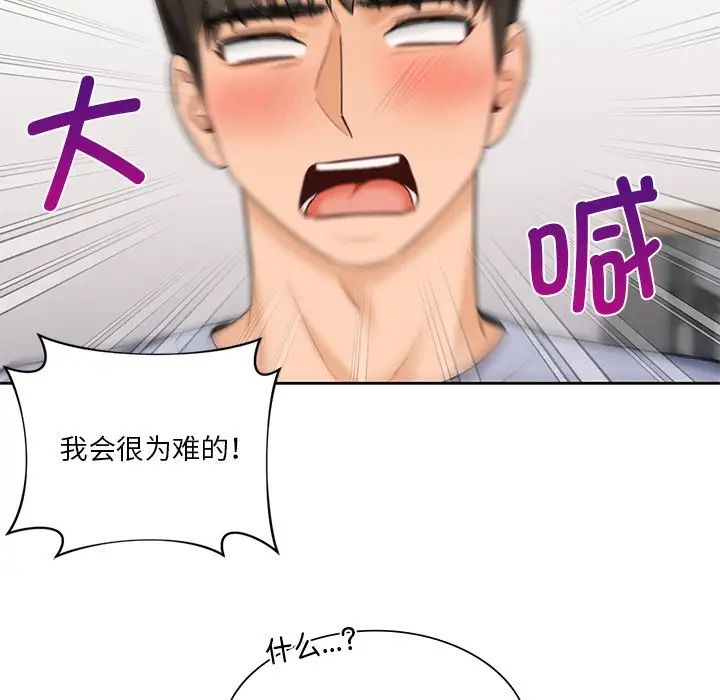 《不当朋友当恋人》漫画 第20話