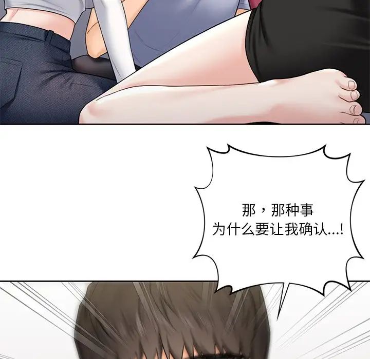 《不当朋友当恋人》漫画 第20話