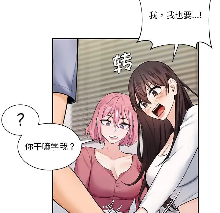 《不当朋友当恋人》漫画 第20話