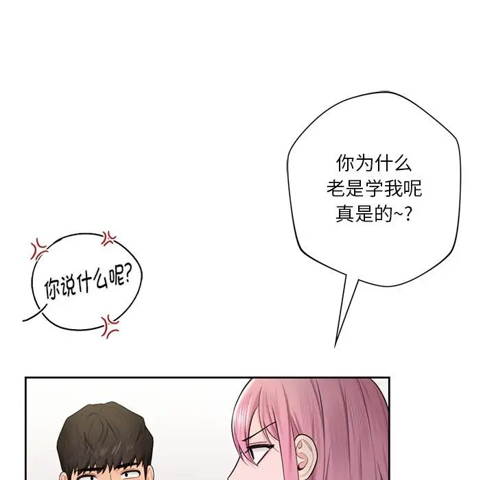 《不当朋友当恋人》漫画 第20話