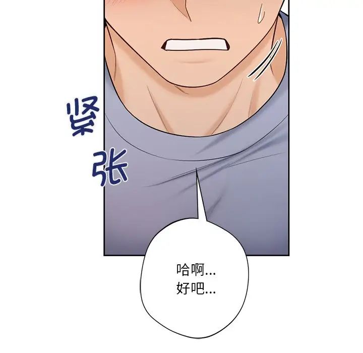 《不当朋友当恋人》漫画 第20話