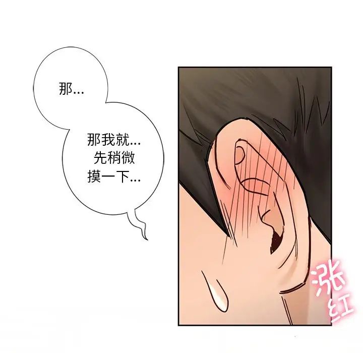 《不当朋友当恋人》漫画 第20話