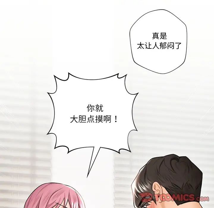 《不当朋友当恋人》漫画 第20話