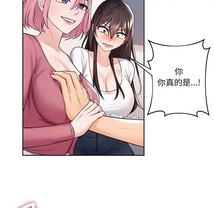 《不当朋友当恋人》漫画 第20話