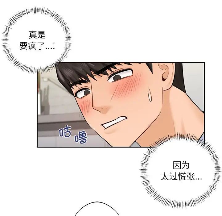 《不当朋友当恋人》漫画 第20話